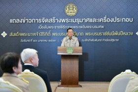 รัฐบาล แถลงความคืบหน้าพระเมรุมาศสมเด็จพระพันปีหลวง Image 1